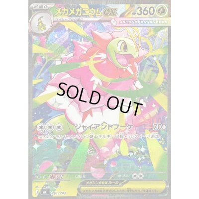 画像1: 〔状態B〕メガメガニウムex(SAR仕様)【-】{761/742}