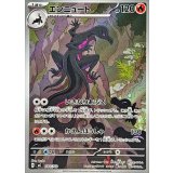 エンニュート(AR仕様)【-】{744/742}