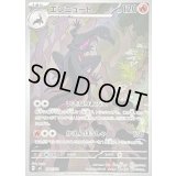 エンニュート(AR仕様)【-】{744/742}