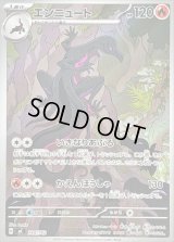 〔状態A-〕エンニュート(AR仕様)【-】{744/742}