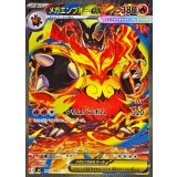 メガエンブオーex(SAR仕様)【-】{762/742}