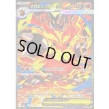 〔状態B〕メガエンブオーex(SAR仕様)【-】{762/742}