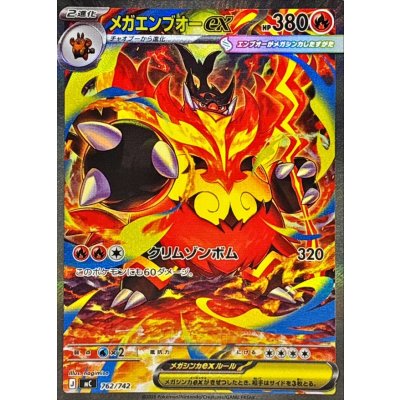 画像1: メガエンブオーex(SAR仕様)【-】{762/742}