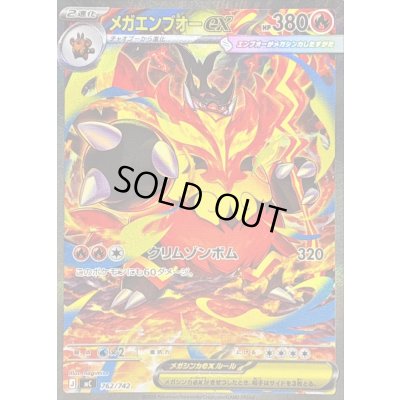 画像1: 〔状態B〕メガエンブオーex(SAR仕様)【-】{762/742}