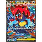 メガオーダイルex(SAR仕様)【-】{763/742}