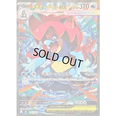 画像1: 〔状態B〕メガオーダイルex(SAR仕様)【-】{763/742}