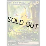 〔状態B〕ピカチュウex(SAR仕様)【-】{764/742}