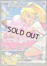 リーリエのピッピex(SAR仕様)【-】{765/742}