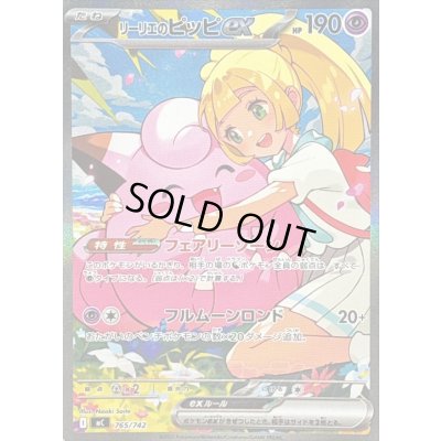 画像1: 〔状態B〕リーリエのピッピex(SAR仕様)【-】{765/742}