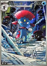 マニューラ(AR仕様)【-】{746/742}