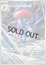 マニューラ(AR仕様)【-】{746/742}