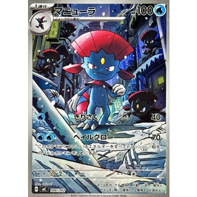 画像1: マニューラ(AR仕様)【-】{746/742}