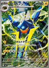 クワガノン(AR仕様)【-】{747/742}