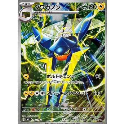 画像1: クワガノン(AR仕様)【-】{747/742}