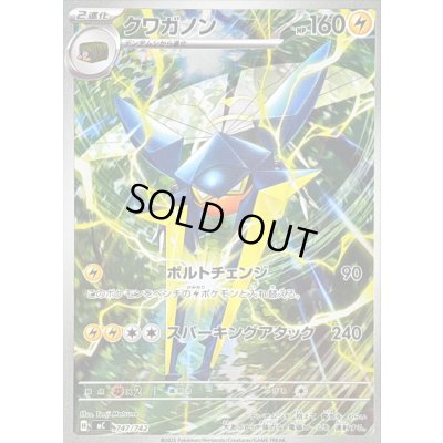 画像1: 〔状態B〕クワガノン(AR仕様)【-】{747/742}