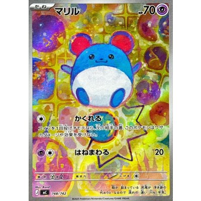 画像1: マリル(AR仕様)【-】{748/742}