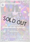 ジュペッタ(AR仕様)【-】{749/742}