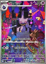 ジュペッタ(AR仕様)【-】{749/742}