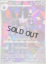 ジュペッタ(AR仕様)【-】{749/742}