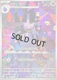 ジュペッタ(AR仕様)【-】{749/742}