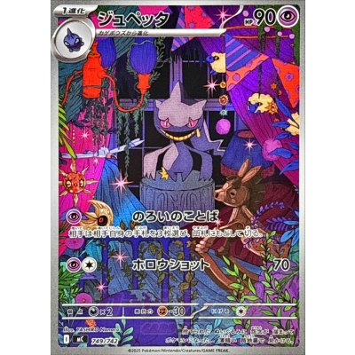 画像1: ジュペッタ(AR仕様)【-】{749/742}