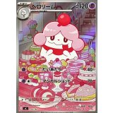 ペロリーム(AR仕様)【-】{750/742}