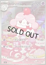 〔状態B〕ペロリーム(AR仕様)【-】{750/742}