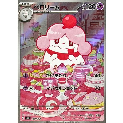 画像1: ペロリーム(AR仕様)【-】{750/742}