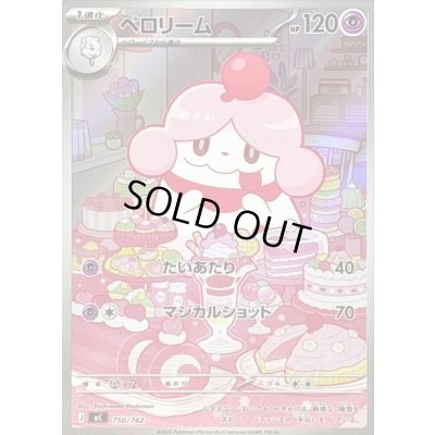 画像1: 〔状態B〕ペロリーム(AR仕様)【-】{750/742}