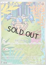 〔状態A-〕カポエラー(AR仕様)【-】{751/742}