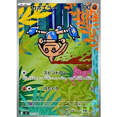 カポエラー(AR仕様)【-】{751/742}