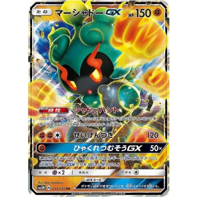 画像1: マーシャドーGX【RR】{033/051}