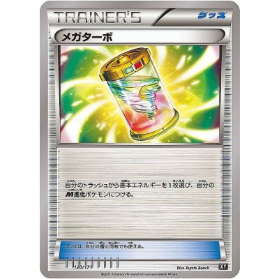 メガターボ【-】{120/171}