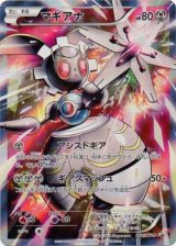 マギアナ【P】{268/XY-P}