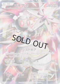 〔状態C〕マギアナ【P】{268/XY-P}