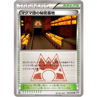 〔状態A-〕マグマ団の秘密基地【U】{032/034}