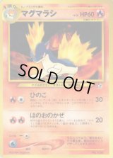 マグマラシ LV.28【-】{旧裏}