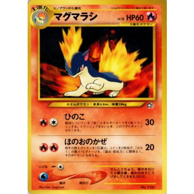 〔状態B〕マグマラシ LV.28【-】{旧裏}