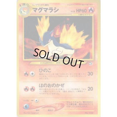 画像1: マグマラシ LV.28【-】{旧裏}