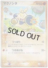 マクノシタ【●】{048/082}