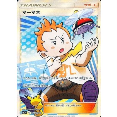 マーマネ【SR】{057/049}