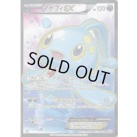 マナフィEX【SR】{083/080}