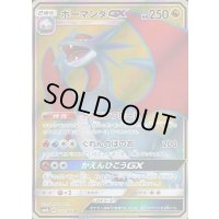 ボーマンダGX【SR】{072/066}