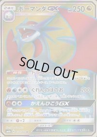 ボーマンダGX【SR】{072/066}