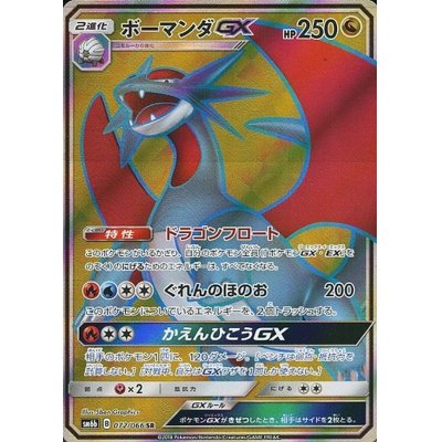 画像1: ボーマンダGX【SR】{072/066}