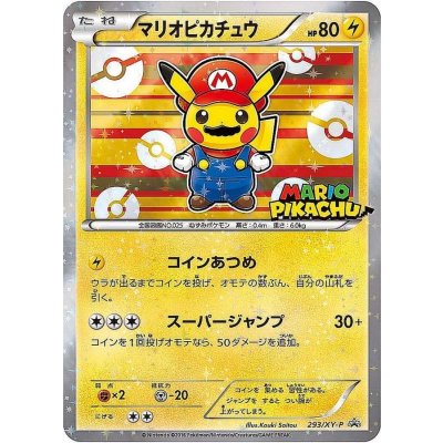 画像1: マリオピカチュウ【P】{293/XY-P}