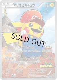 〔状態A-〕マリオピカチュウ(未開封)【P】{294/XY-P}