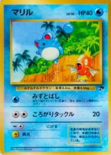 〔状態C〕マリル LV.10【-】{旧裏}