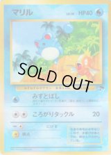 マリル【-】{旧裏}