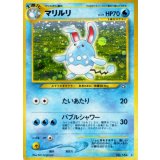 〔状態B〕マリルリ LV.29【★】{旧裏}